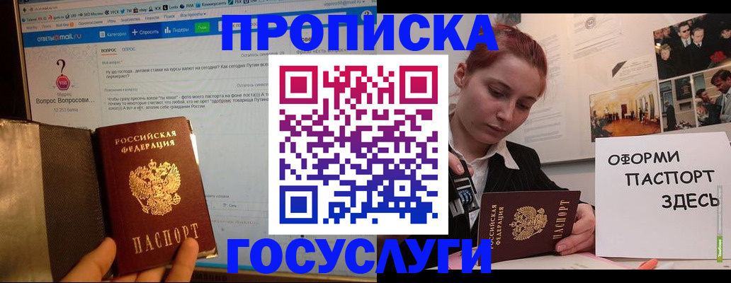 прописка для кредита в Высоковске