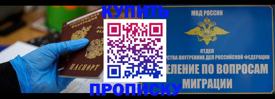 прописка паспорт в Высоковске